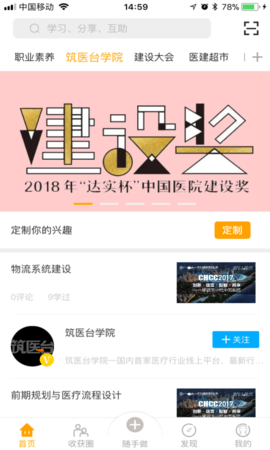 筑医台学院